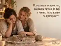 Международен ден на провала – приятелска подкрепа след несполучлив опит