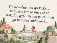 Международен ден на ясния език – искрени думи и среща на хартиен мост