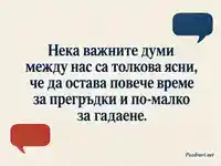 Ясни думи и повече прегръдки за Международния ден на ясния език