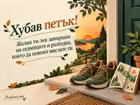 Петъчна разходка със залез и пожелание за лек завършек на седмицата
