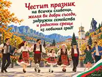 Празник на Сливен с хоро, акордеон и есенни Сини камъни