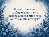 Световен ден на псориазиса – разбиране и подкрепа сред сини папратови листа
