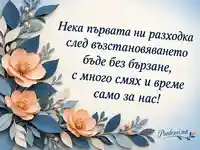 Спокойна разходка след възстановяването – картичка с прасковени цветя