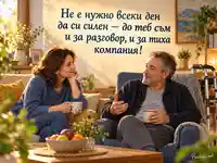 Разговор и тиха компания — подкрепа за Световния ден за борба с инсулта