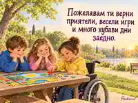 Приятелство и общи игри за Световния ден за борба с полиомиелита