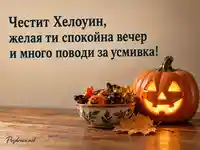 Честит Хелоуин със светеща тиква, бонбони и есенно листо